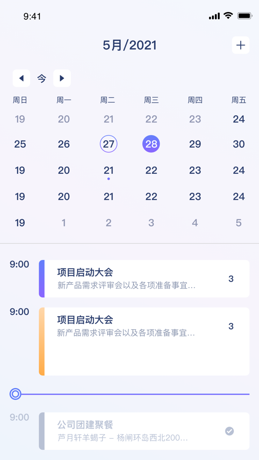 #2. 待办日历-提醒事项&任务管理 (iOS) 由: 峰 蔺
