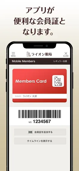 Game screenshot ライオン薬局 吉祥寺 apk
