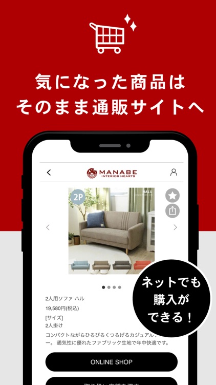 MANABEアプリ｜マナベインテリアハーツ公式アプリ screenshot-3