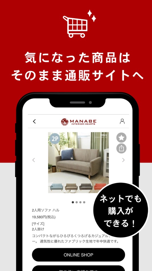 #4. MANABEアプリ｜マナベインテリアハーツ公式アプリ (iOS) 由: 株式会社マナベインテリアハーツ