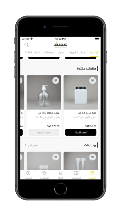 عسق للبلاستيك - Asg Plastic Screenshot 2 - AppWisp.com عسق للبلاستيك - Asg Plastic Screenshot 2 - AppWisp.com