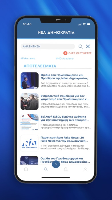 Νέα Δημοκρατία Screenshot