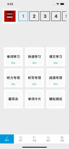 Game screenshot 4000基础必备单词5 hack
