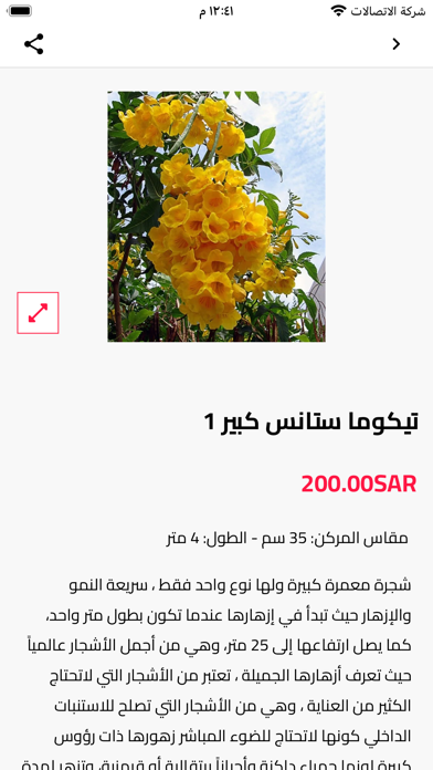 مشتل الفتح Screenshot