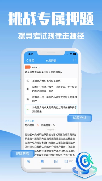 基金从业资格考试题库-2025最新版 screenshot-4