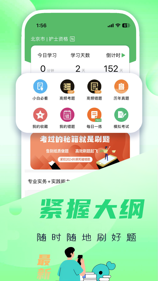 #1. 护士资格考试题库-2025版大纲 (iOS) 由: 磊 陈