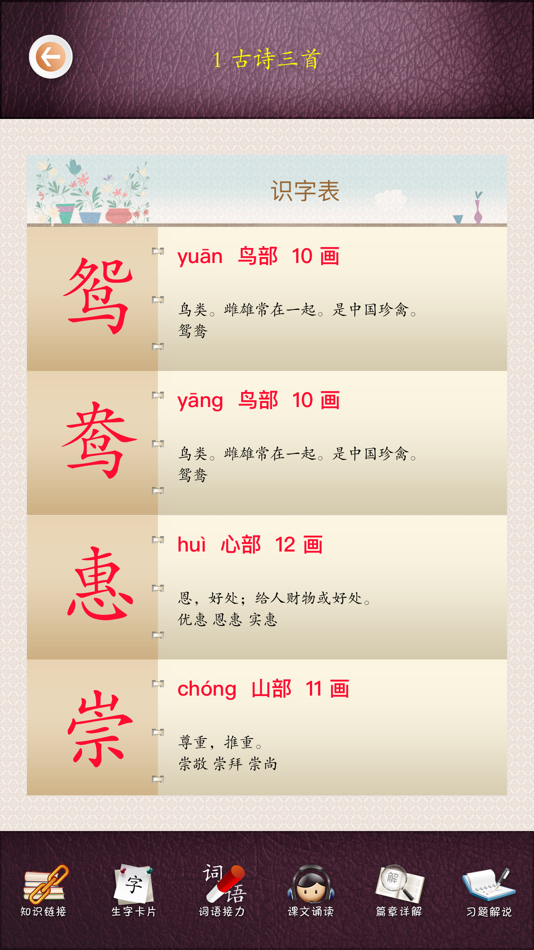#2. 小学语文三年级下册 - 移动家庭课堂 (iOS) Podle: Wuhan Beavon Technology Co.,Ltd