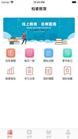 Game screenshot 柏睿教育 mod apk