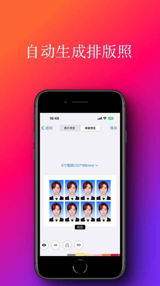 #6. 哆啦证件照 (iOS) 由: 峰 张