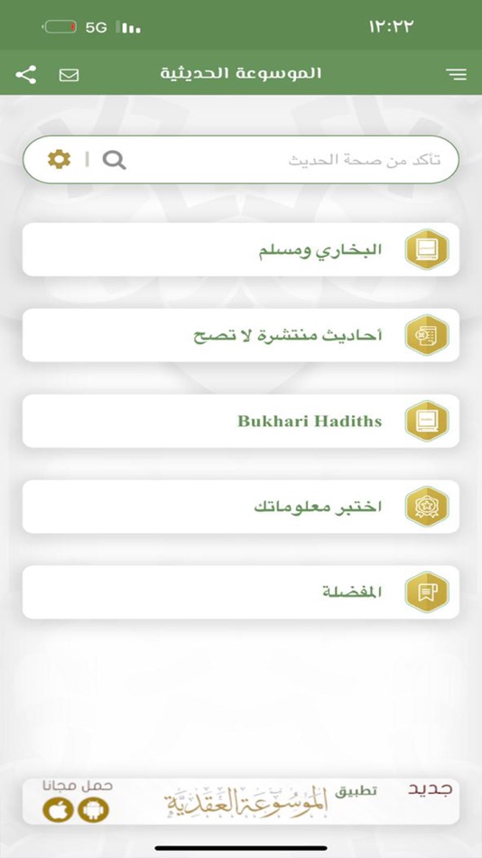 #1. الموسوعة الحـديثية (iOS) 게시자: الدرر السنية