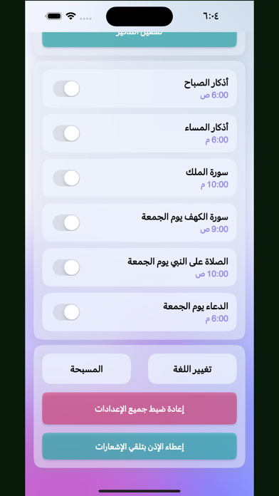 الباقيات Screenshot