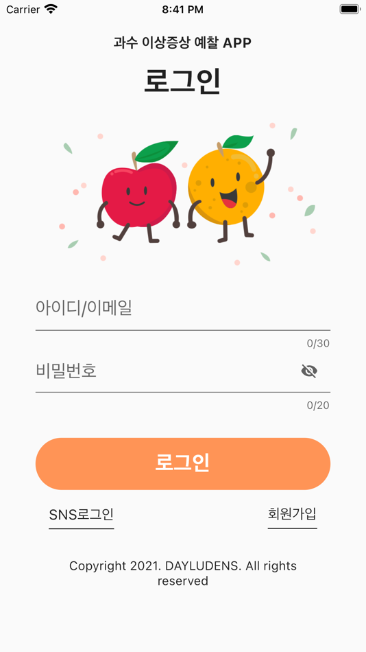#6. 과수 화상병 전문가 상담 (iOS) 由: Hoon Cho