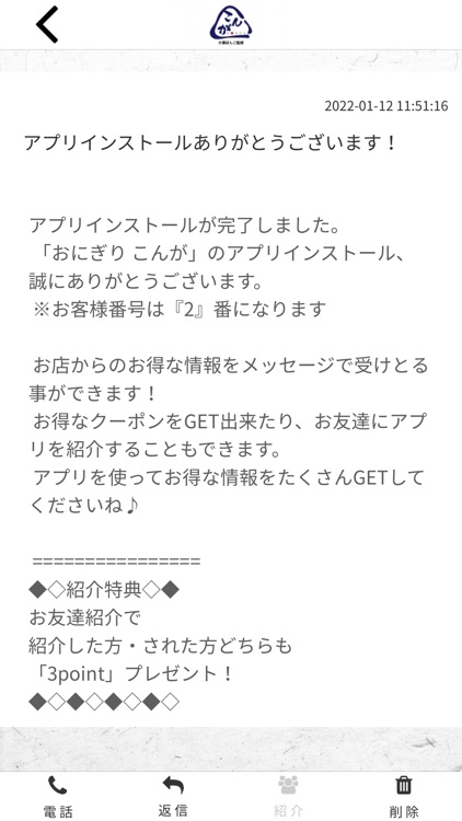 おにぎり こんが