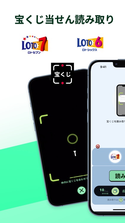 宝くじ当せん読み取り