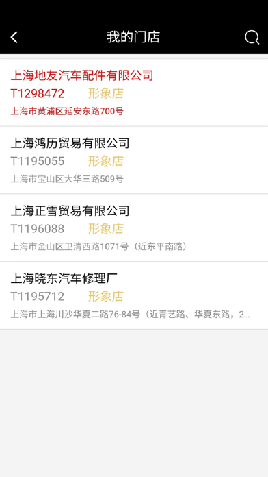 零售形象采集 Screenshot