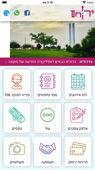 ירוחם Screenshot