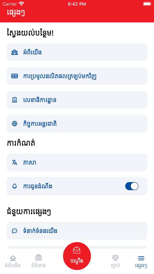 #5. CCF Complaint App (iOS) 由: CamMob Co, Ltd.