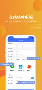 会员通-店铺收银办卡管理系统 screenshot #4 for iPhone