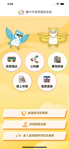 Game screenshot 臺中長照App mod apk