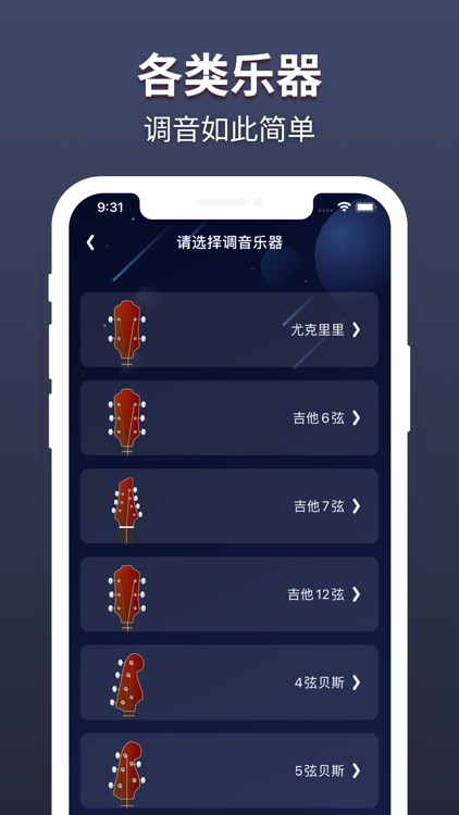调音器 - 吉他尤克里里小提琴贝斯 - 调音大师