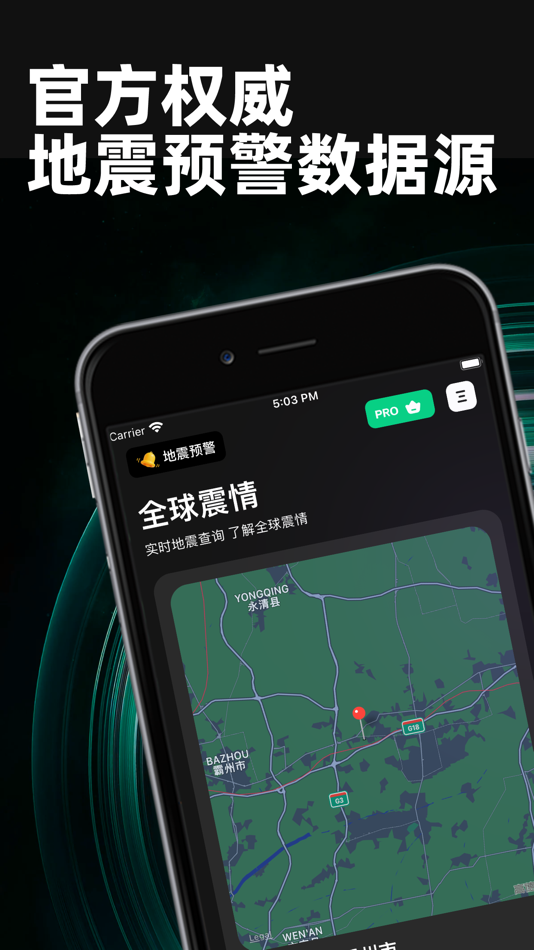 #1. 地震预警-超专业的地震监测、预警软件 (iOS) 由: 从兵 马