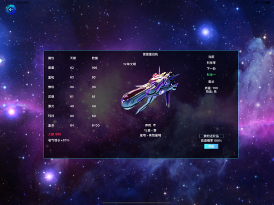 星空战甲 - 经典策略对战机动战士 iPad screenshot 1 - Entertainment app