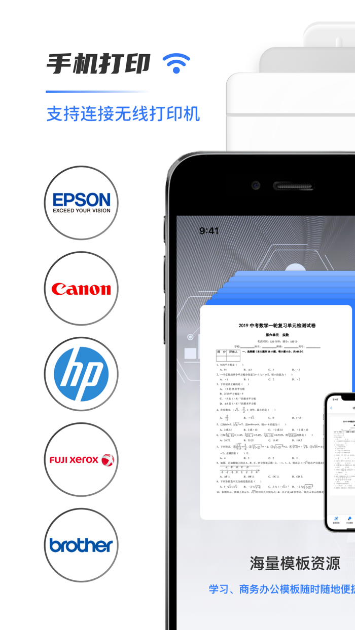手机打印机-扫描图片一键手机打印机