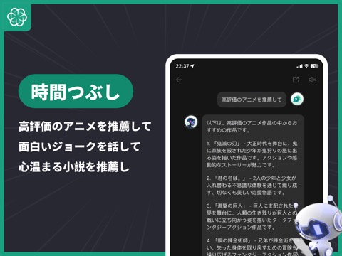 AI Chatbot 日本語 -と会話や要約、文字起こししよのおすすめ画像5