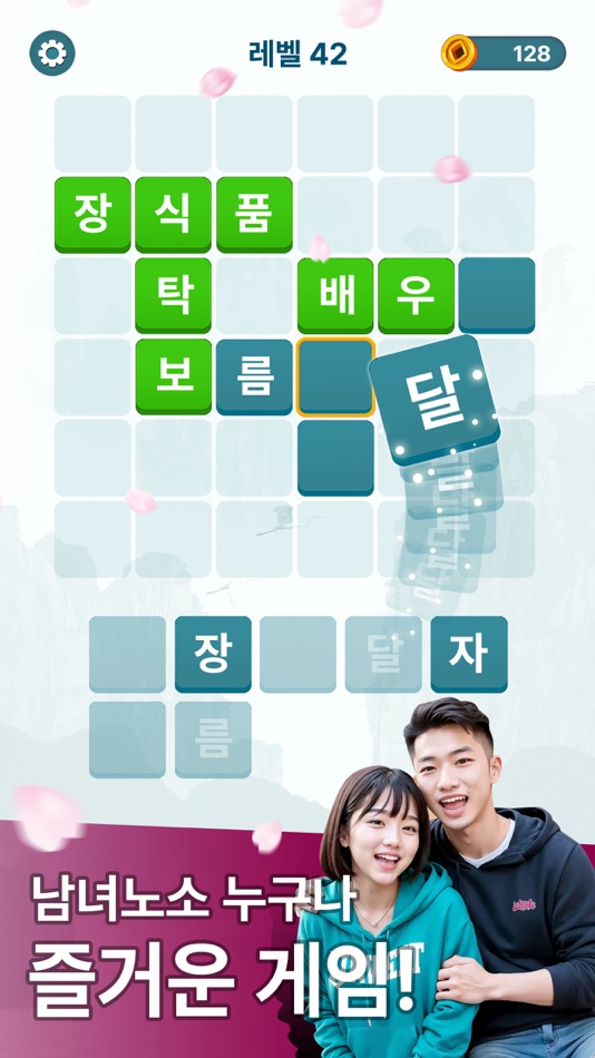 #3. 단어활력 - 가로세로 단어퍼 (iOS) 由: BUZZ POWDER INC.
