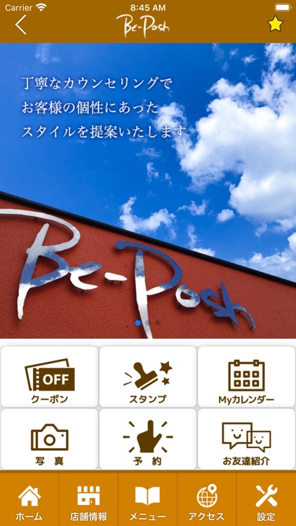 美容室 Be-Posh　公式アプリ