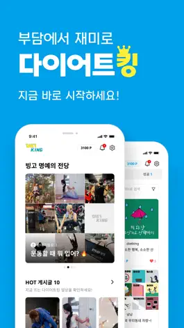 Game screenshot 다이어트킹 – 부담에서 재미로 게임같은 다이어트 mod apk