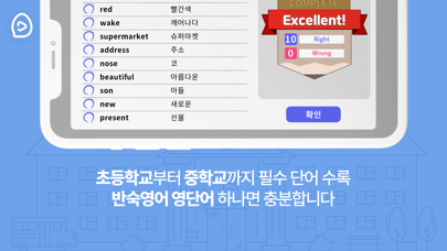 반숙영어 - 초등+중등 영단어(with 오잉글리시) Screenshot