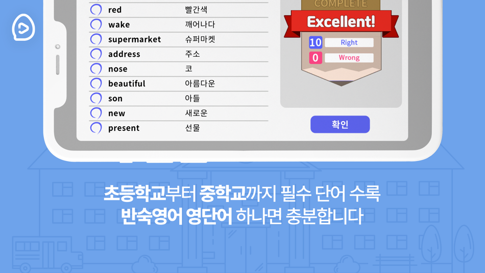 #4. 반숙영어 - 초등+중등 영단어(with 오잉글리시) (iOS) 由: T3 ENTERTAINMENT Inc.