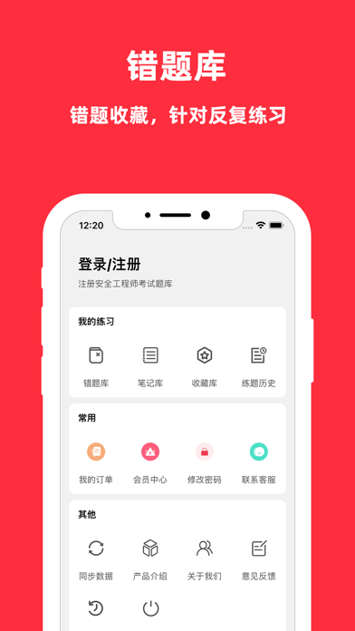注册安全工程师-最新注册安全工程师考试题库 Screenshot