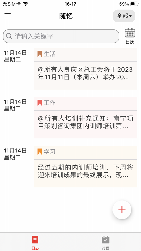 #1. 随忆 (iOS) Podle: Nanning Project Planning Consulting Group Co., Ltd