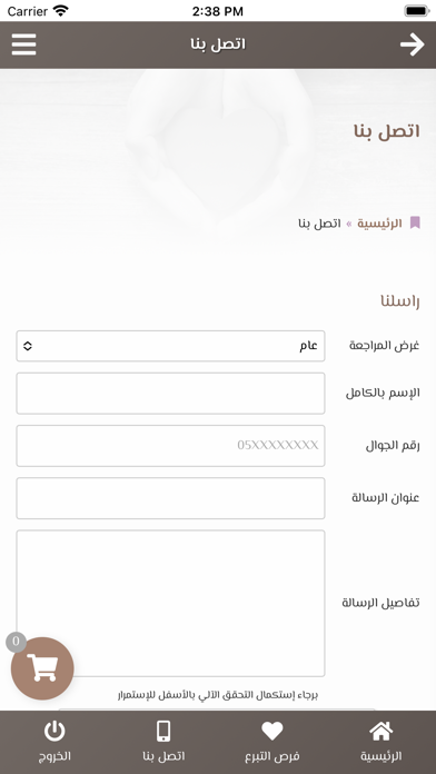 جمعية البر الخيرية بالحكامية Screenshot