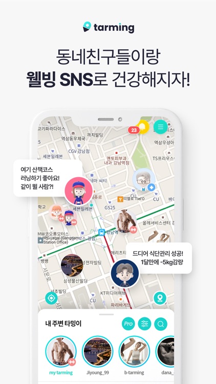 타밍 - 우리동네 건강, 운동 전문가 찾기