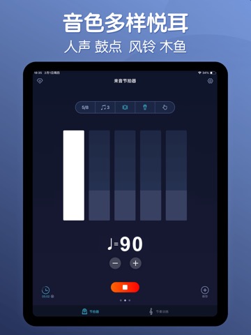 节拍器-节奏练习专业音乐打拍器のおすすめ画像2