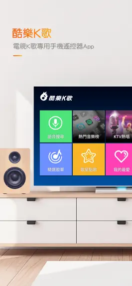 Game screenshot 酷樂K歌-TV遙控器 mod apk