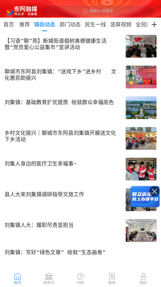 #2. 东阿融媒 (iOS) 由: Donge County Convergence Media Center