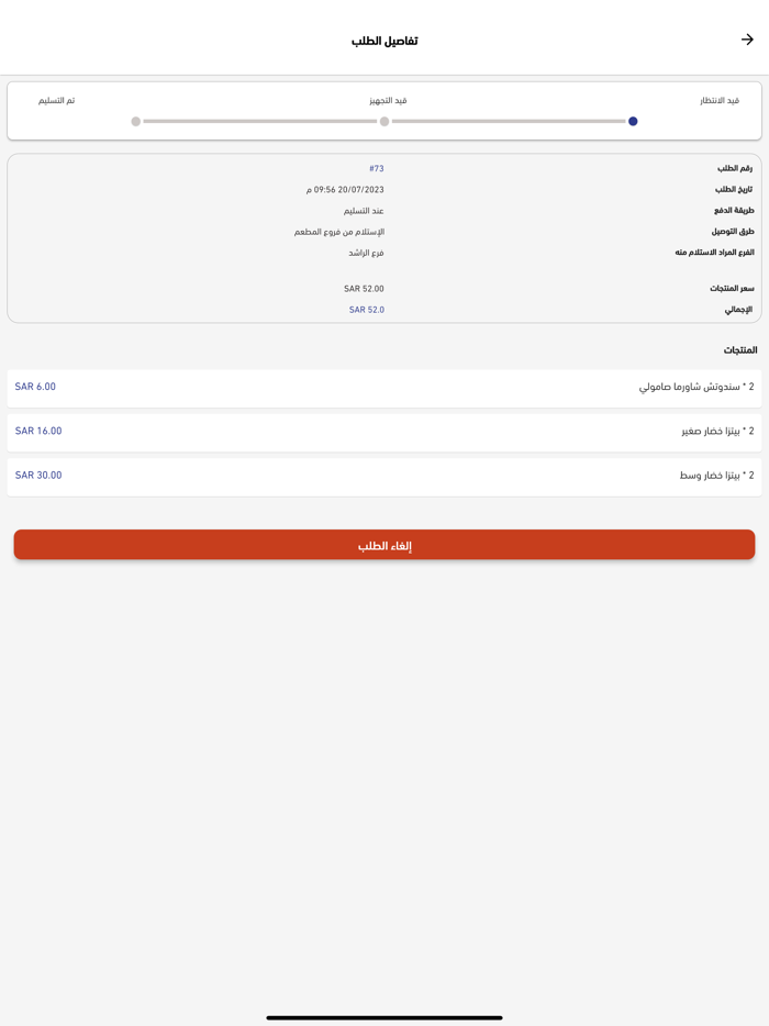 مطاعم جلمودة