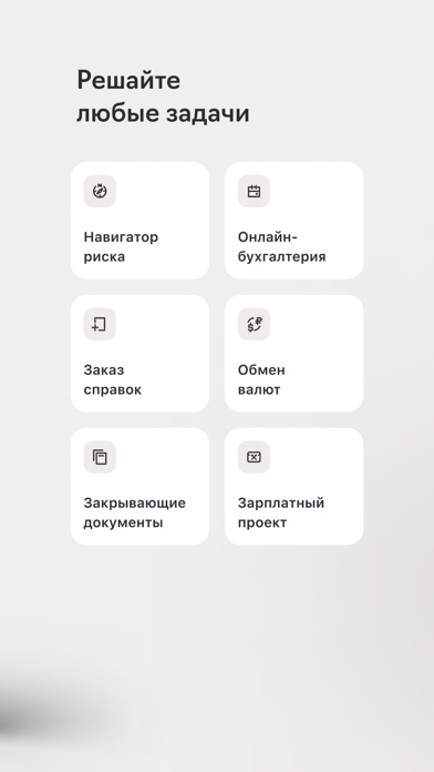 Screenshot #2 pour Райффайзен Бизнес Россия