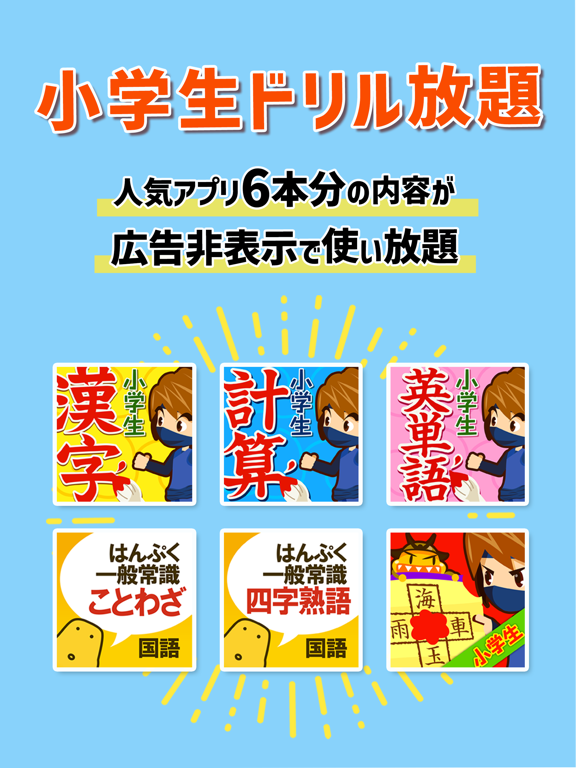 小学生ドリル放題のおすすめ画像1