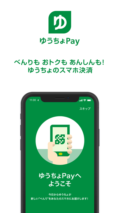 ゆうちょPay － べんりでおトクなゆうちょのスマホ決済のおすすめ画像1