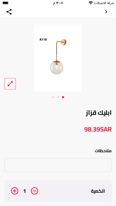 لؤلؤة الإقتصاد للإنارة Screenshot