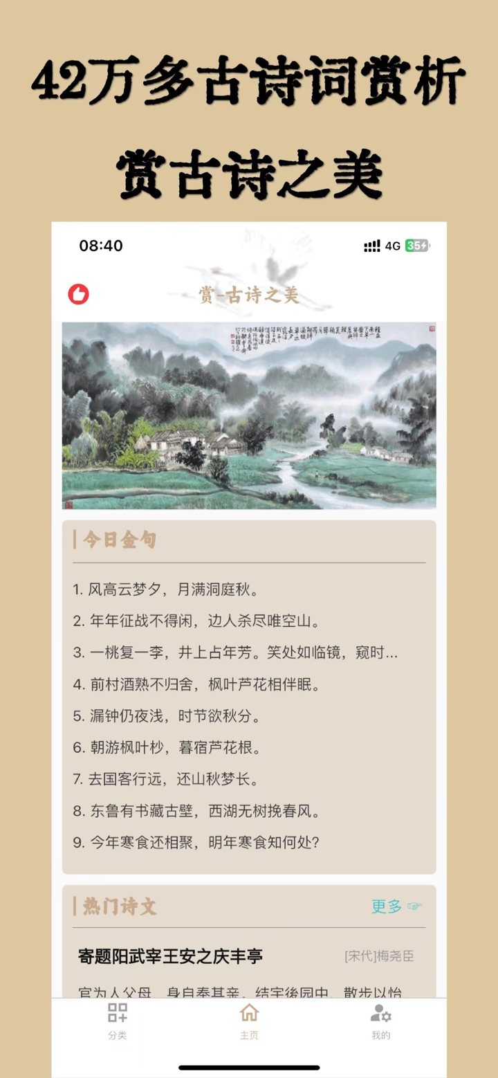 古诗词大全-古诗文言文全网经典名著赏析 screenshot 1