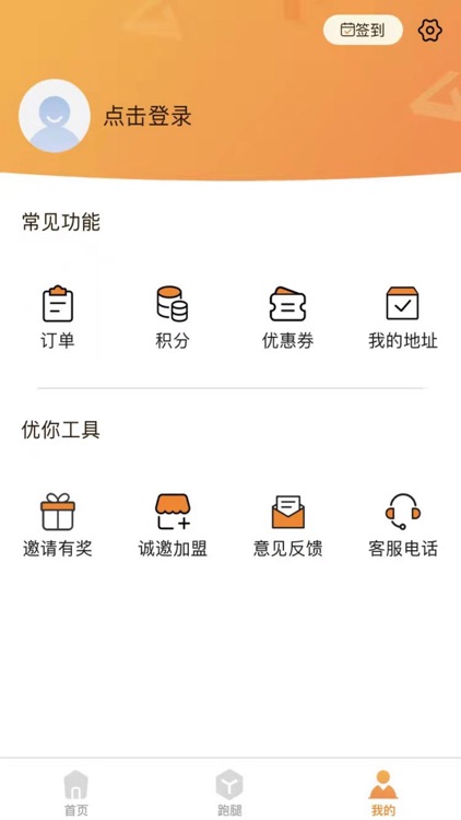 优你-校园服务 screenshot-3