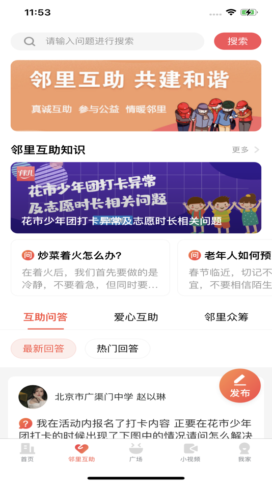 #2. 花伴儿 (iOS) 由: 北京社趣网络科技有限公司