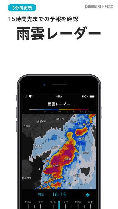 特務機関NERV防災,地震アプリ