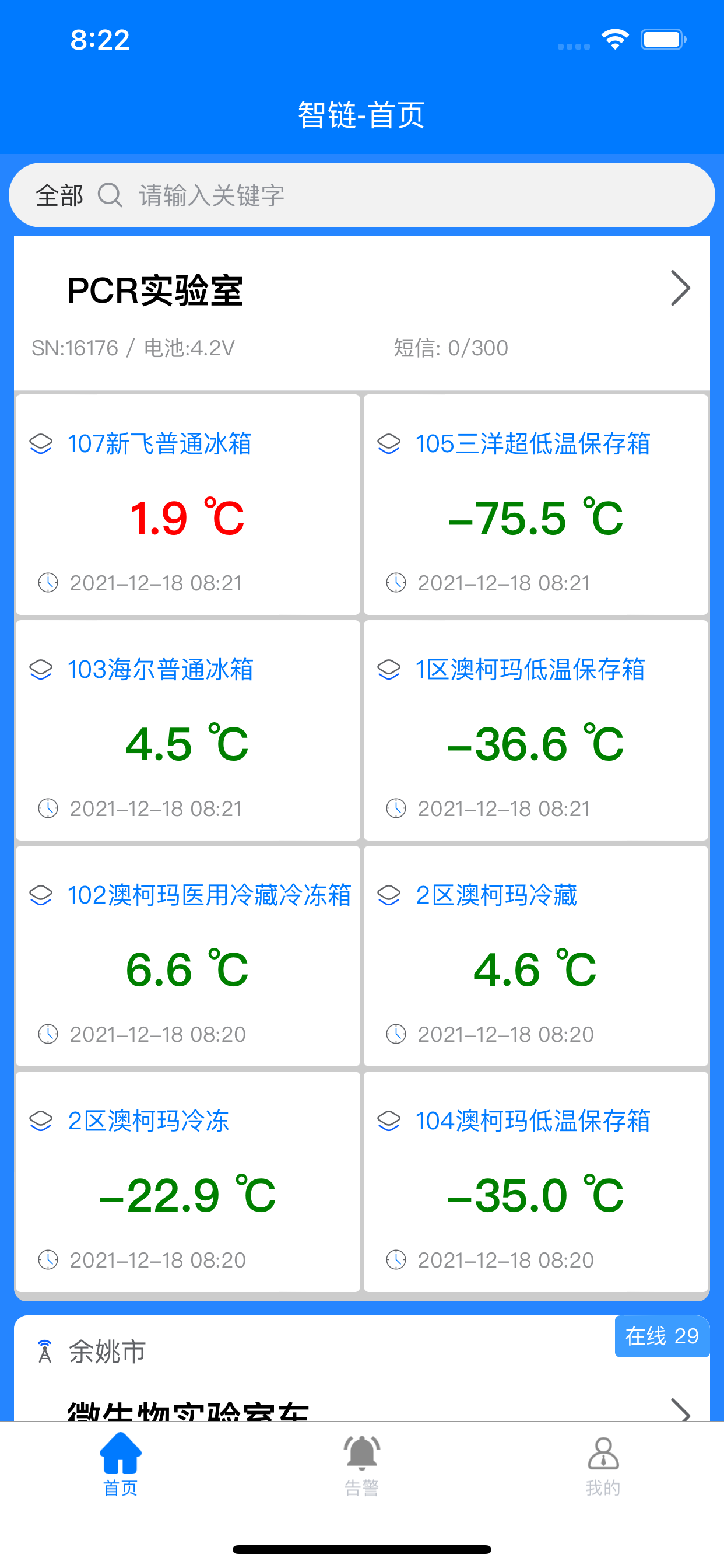 手机智链